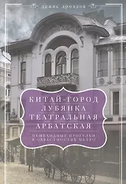 Китай-город, Лубянка, Театральная