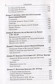 Лекции по истории Христианской Церкви - 2