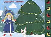 Мои первые аппликации. Первое творчество 1+. Выпуск 21. Снегири на елках - 1