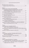 Забытый Интернационал.Т.1. - 2