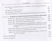 Метод конечных элементов в динамических расчётах турбомашин - 2