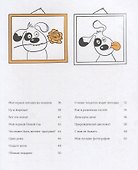 Моя собачья жизнь. Альбом для записей и фото - 2