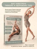 Stretch me! Твой путь к здоровому и гибкому телу. - 2