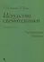 Искусство схемотехники. 3-е издание. Часть 2. Цифровая - 0