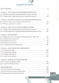 Основы предпринимательства. 10-11 класс. Учебник. Базовый уровень. ФГОС - 1