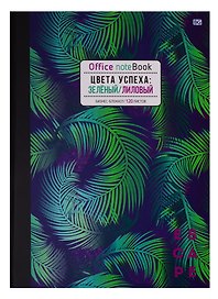 Книга для записей «Цвета успеха», 120 листов, А4