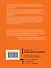 Совещания по Адизесу. Практическое руководство - 1