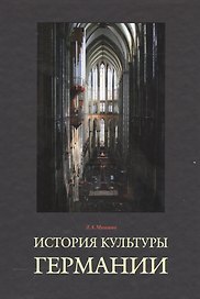 История культуры Германии