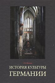 История культуры Германии