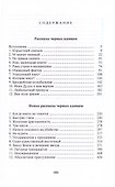 Рассказы "Черных Вдовцов". В 2 томах - 1