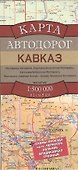 Карта автодорог Кавказ - 0