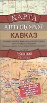 Карта автодорог Кавказ