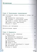 Геометрия. 7 класс. Учебник для общеобразовательных организаций. В двух частях. Часть 2. Учебник для детей с нарушением зрения - 1