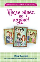 После трех не поздно!