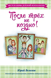 После трех не поздно!