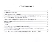 Градостроительство. Монография. Книга-проект - 1