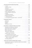 Теория и практика создания тренинга: Конструктор для тренера - 2