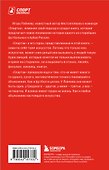 Спартаковские исповеди. От Нетто до Черенкова и Тихонова. Полузащитники и нападающие - 1