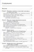 Экономика и социология труда. Учебник - 1