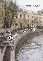 Музыка для глухих