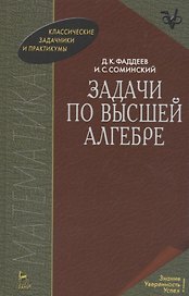 Задачи по высшей алгебре