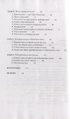 Человеческое тело в свете православного вероучения - 2