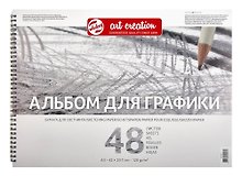Альбом для графики А3 48л "Art Creation" 120гр/м2, спираль