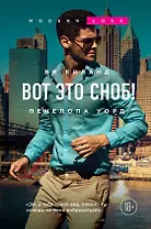 Вот это сноб!