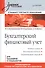 Бухгалтерский финансовый учет Для бакалавров и специалистов (УП) Каморджанова - 0