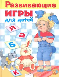 Развивающие игры для детей