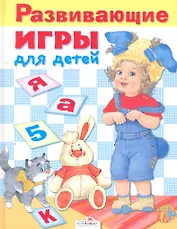 Развивающие игры для детей