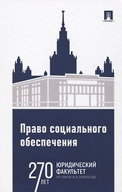 Право социального обеспечения. Практикум