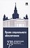 Право социального обеспечения. Практикум - 0