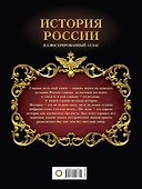 История России: иллюстрированный атлас - 1
