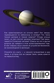 Вселенная. Популярный иллюстрированный гид - 1