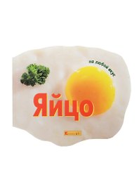 Яйцо на любой вкус