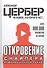 Откровение снайпера информационной войны - 0