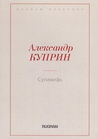 Суламифь