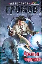 Крылья черепахи