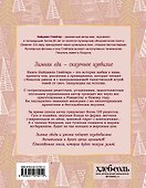 Главные блюда зимы. Рождественские истории и рецепты (новое оформление) - 1