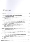 Договоры об оказании информационных услуг. Монография - 1
