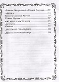 Драконы могучие и прекрасные. Легендарные ящеры. Огнедышащие, ледяные, водяные драконы в гороскопах, сказаниях и мифах - 2