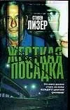 Жесткая посадка