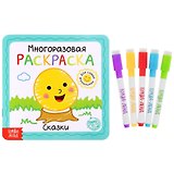 Многоразовая раскраска «Сказки»