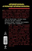 Штрафбат. Два бестселлера одним томом - 1