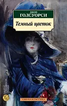 Темный цветок