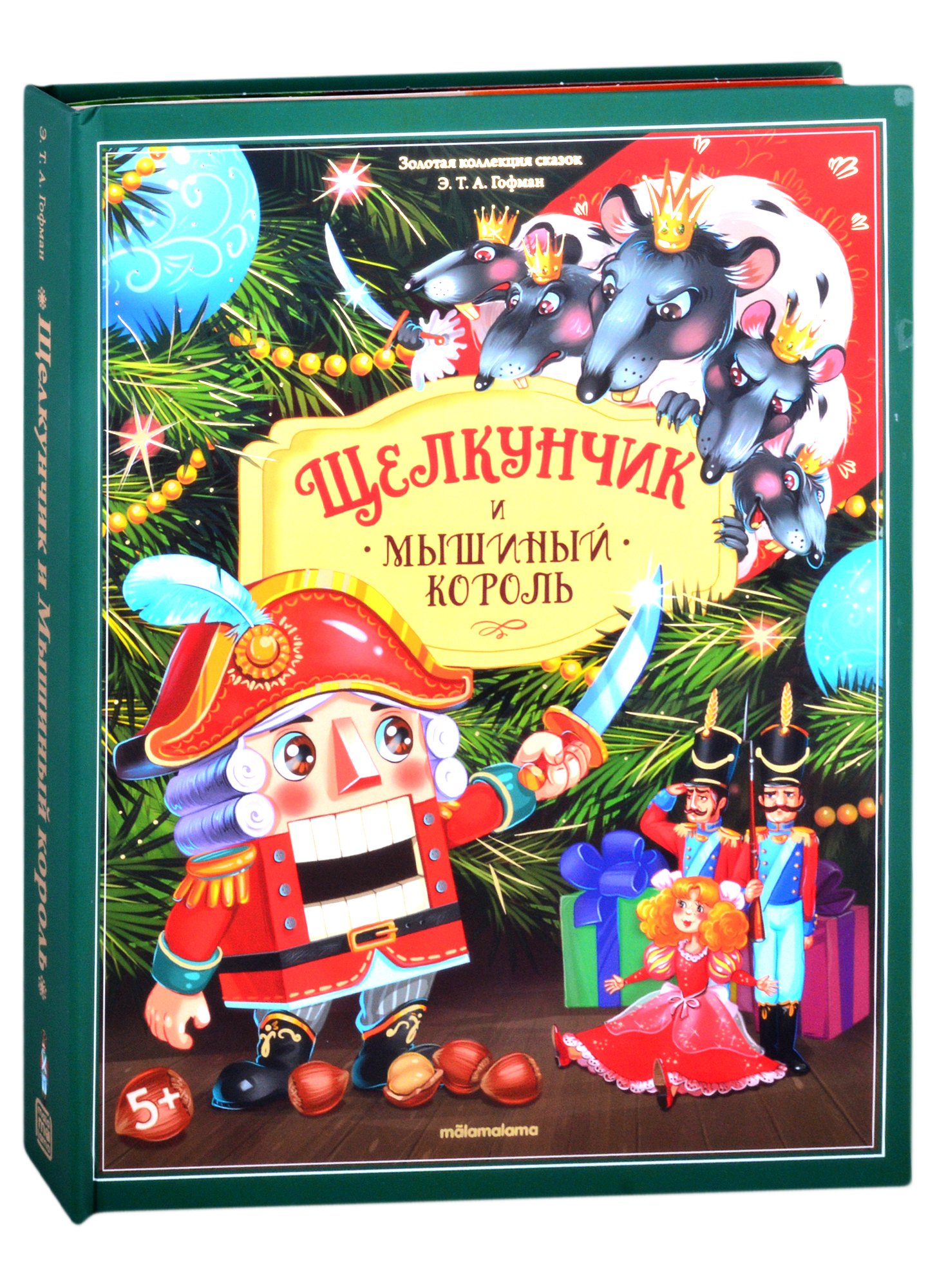 

Щелкунчик и Мышиный король