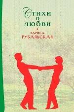 Стихи о любви