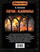 Печи и камины - 1