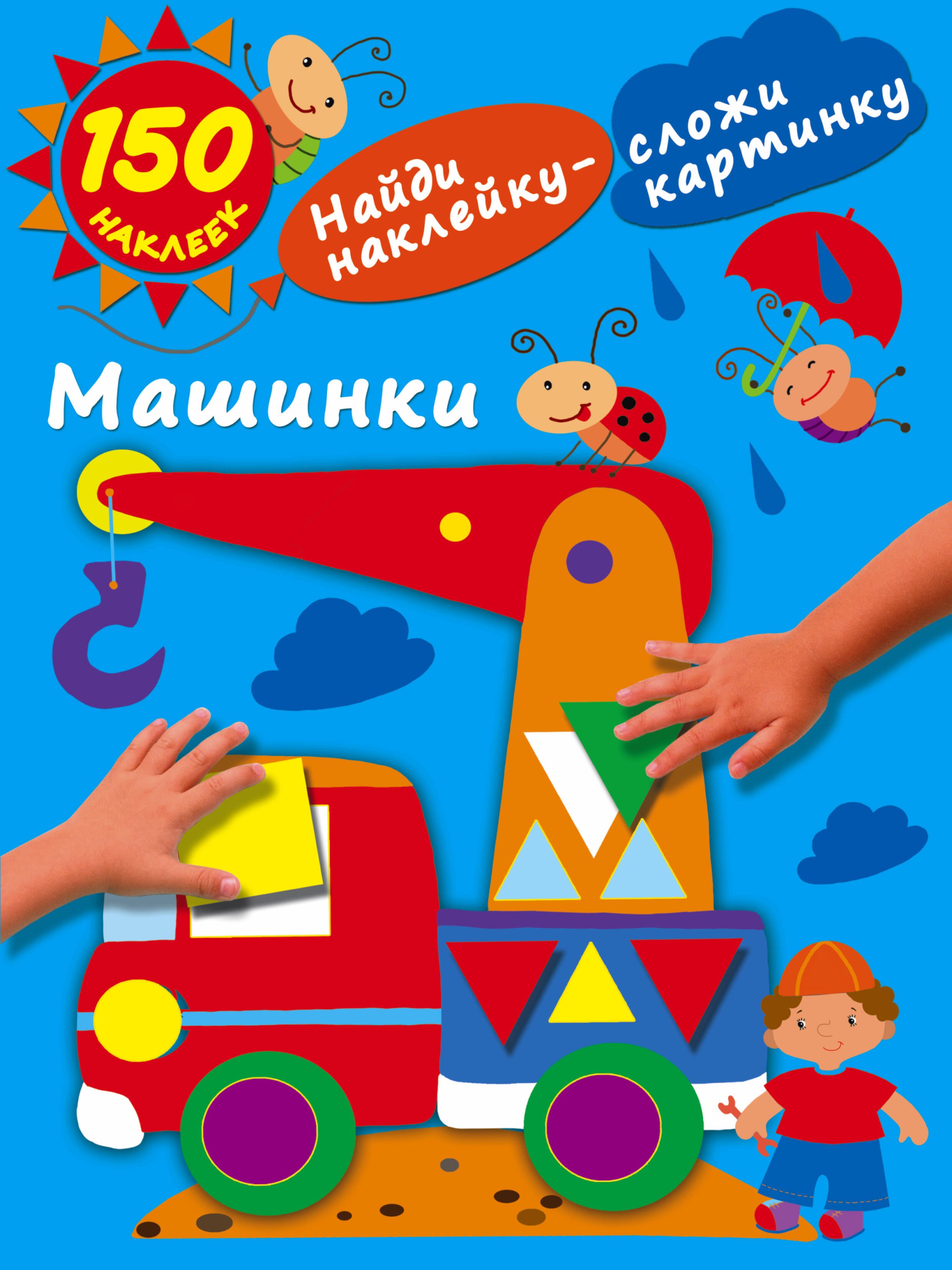 

Машинки